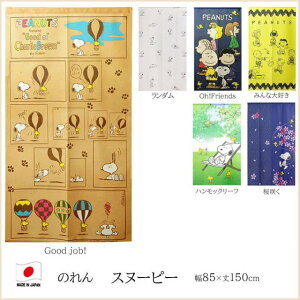 ̂ Xk[s[ 85×150cm SNOOPY  킢 ݂ȑD Oh! Friends GoodJob!  炭 nbN[t LN^[ ^yXg[ { EbhXgbN `[[uE Ԏd