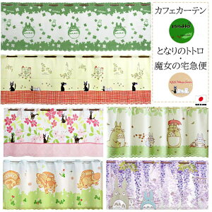 JtFJ[eƂȂ̃gg ̑} 120×45cm/150×45cmgg ObY totoro J[e p ډB CeA  킢 Wu Aj lRoX WW LN^[ 