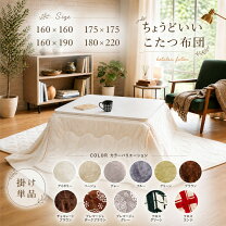 楽天市場】こたつ布団 暖かい（インテリア・寝具・収納）の通販