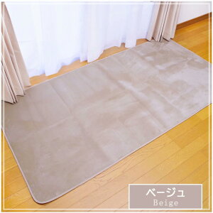 ラグ おしゃれ 洗える オールシーズン 軽量 無地 「 Dフランネル 」約 130 × 185cm 1.5畳 1畳 カーペット ホットカーペット対応 長方形 抗菌 防臭 小さめ 一人暮らし かわいい 滑り止め フランネ