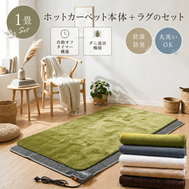 楽天市場】【ホットカーペット本体のみも可】 ホットカーペット + ラグ 