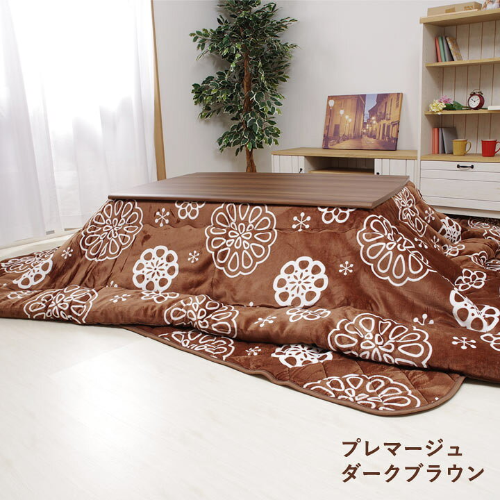 こたつ布団 長方形 掛敷セット 「 フラン 掛敷布団セット 」 約185×235cm (掛布団+敷布団) 洗える 抗菌防臭 フランネル こたつ掛布団 厚掛 キルトラグ おしゃれ 無地 リバーシブル 北欧 猫 うさぎ ねこ 省エネ