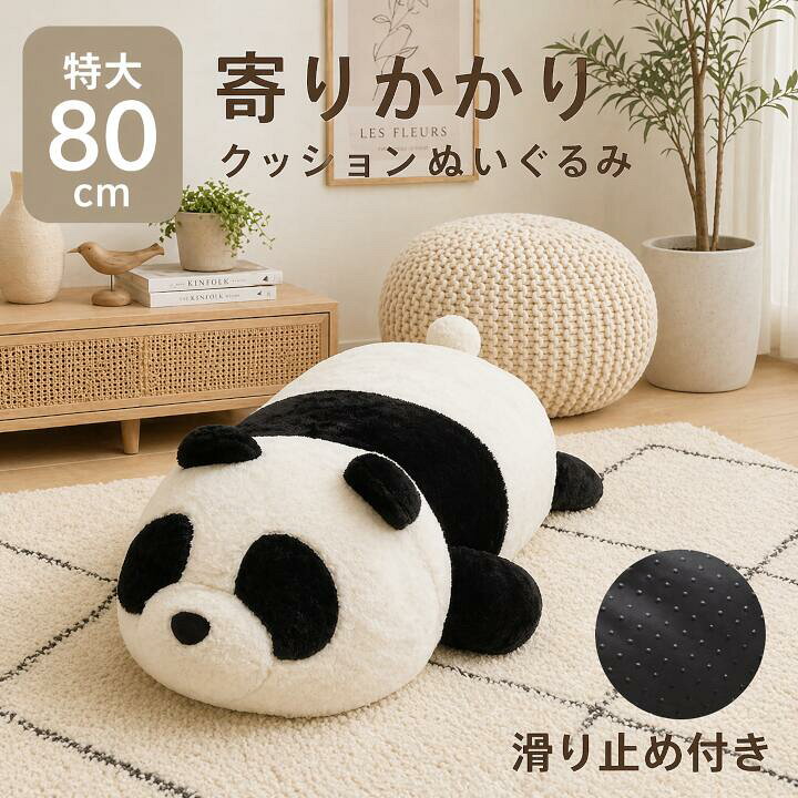 楽天市場】ぬいぐるみ パンダ クッション 寄りかかり ペットベッド 