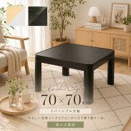 こたつテーブル 一人用 一人暮らし 正方形 70cm 「 こたつテーブル (天板:リバーシブル) 」 サイズ 70×7…