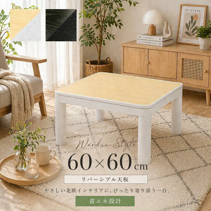 楽天市場】こたつテーブル 一人用 一人暮らし 正方形 60cm角 「 こたつ