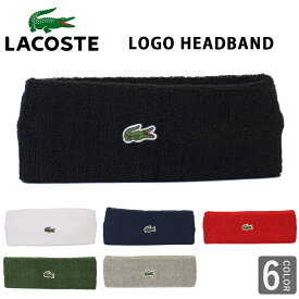 ラコステ LACOSTE ヘアバンド ヘッドバンド ロゴ ワンポイント lacoste テニス ブランド logo headband