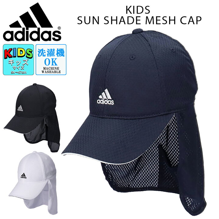 楽天市場 アディダス Adidas キッズ タレ付き メッシュキャップ 子供 帽子 たれ付き 男の子 女の子 日よけ 熱中症対策 スポーツ サッカー 紫外線 Adidas 別注 洗濯機洗い可能 洗える Inreason