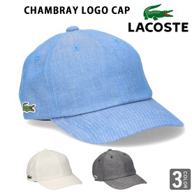 LACOSTE ラコステ シャンブレー キャップ 帽子 ロゴキャプ UV 紫外線対策 サイズ調節可能 おとな メンズ レディース ブランド