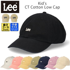 LEE リー キッズ 子供 キャップ オーガニックコットン ベースボールキャップ 帽子 ローキャップ lee ブランド 熱中症対策 日焼け対策 親子コーデ おそろい