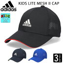 アディダス adidas キッズ キャップ 帽子 メッシュキャップ メッシュ 子供 男の子 女の子 日よけ 熱中症対策 スポーツ サッカー アウトドア ブランド 野球 サイズ調節可能 蒸れにくい