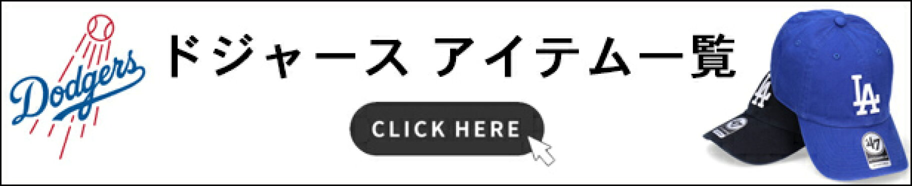 ロサンゼルス・ドジャース特集
