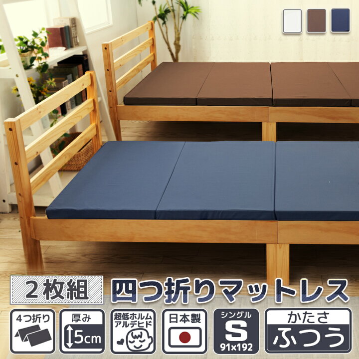 楽天市場】マットレス 二枚組 シングル 4つ折り 厚さ5cm ウレタン 硬  