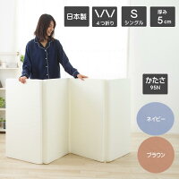【日本製】国産四つ折りマットレス硬さ均一タイプ衝撃吸収5cm