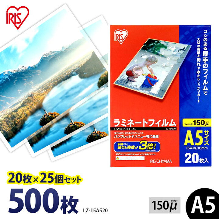 楽天市場】ラミネートフィルム アイリスオーヤマ A5 500枚（20枚×25個 