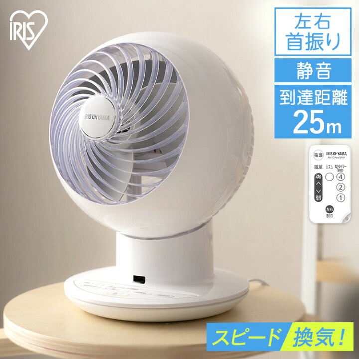 楽天市場 サーキュレーター アイリスオーヤマ サーキュレーターアイ 18畳 Pcf Sc15静音 首振り 小型 おしゃれ 扇風機 タイマー 衣類乾燥 左右首振り ボール型 卓上 卓上扇風機 冷房 送風 首ふり 空気循環 部屋干し 涼しい 風 暖房 循環 コンパクト 照明とエアコン イエプロ