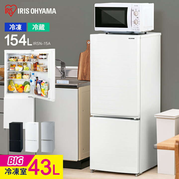 楽天市場 冷蔵庫 小型 ノンフロン冷凍冷蔵庫 154l Irsn 15a2ドア おしゃれ 静音 ひとり暮らし ファン式 一人暮らし 冷凍冷蔵庫 冷凍庫 家庭用 スリム 2ドア冷蔵庫 小型冷蔵庫 新品 省エネ 冷蔵 冷凍 家電 ホワイト ブラック シルバー アイリスオーヤマ Kr 照明と