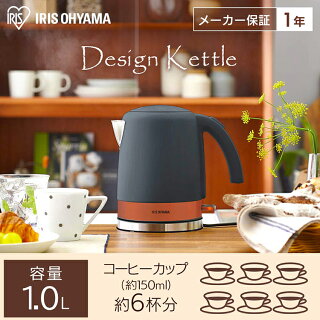 ケトル電気おしゃれ電気ケトルBLIKE-D1000-B送料無料コーヒー保温湯沸し湯沸かしポット湯沸かし器やかん電気ポットポットかわいいデザインケトル紅茶ティーコーヒー珈琲茶お茶熱湯ブラックアイリスオーヤマ
