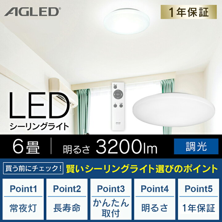 楽天市場 シーリングライト おしゃれ 6畳 Pzce 206d送料無料 Led リモコン付 リモコン 照明 天井 Ledシーリングライト Led照明 天井照明 照明器具 明るい 調光 Led シーリング ライト 電気 リビング 子供部屋 ダイニング 寝室 新生活 一人暮らし Agled Goi 照明と