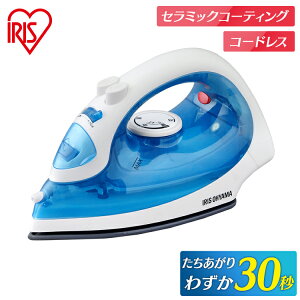 アイロン コードレス スチーム ケース付きアイロン IRN-CL18CC スチームアイロン コードレスアイロン コードレススチームアイロン コンパクト かけたまま 収納 スチーマー 小型 おしゃれ 小さ