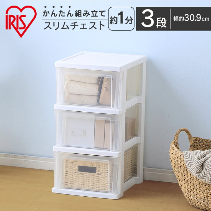 楽天市場】チェスト 白 スリムチェスト NSS-323 たんす 三段 3段 プラスチック おしゃれ 衣類収納 収納 タンス 片付け かわいい スリム ナチュラル 透明 リビング 衣類ケース 収納ケース 組み立て 簡単組み立て シンプル 一人暮らし 新生活 アイリスオーヤマ ホワイト ... 楽天市場】チェスト 白 スリムチェスト NSS-323 たんす 三段 3段 プラスチック おしゃれ 衣類収納 収納 タンス 片付け かわいい スリム ナチュラル 透明 リビング 衣類ケース 収納ケース 組み立て 簡単組み立て シンプル 一人暮らし 新生活 アイリスオーヤマ ホワイト ...