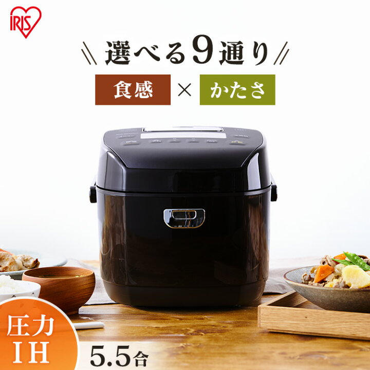 楽天市場】炊飯器 圧力ih 5合炊き 5合 炊飯器 アイリスオーヤマ 5.5合 