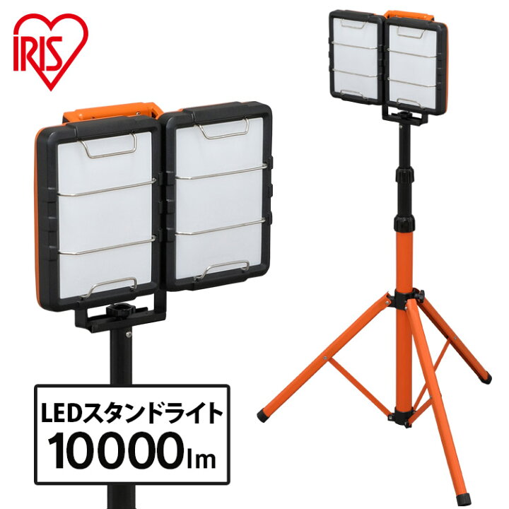 楽天市場】《P5倍☆〜21日9:59》 投光器 led アイリスオーヤマ 10000lm 