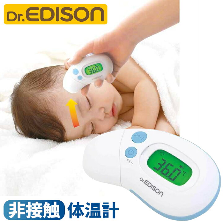 楽天市場 体温計 非接触 おでこ さっと測れる2way体温計送料無料 赤ちゃん 子供 スピード 非接触体温計 非接触型体温計 スピード検温 耳 耳式 短時間 早い ベビー でこ おでこで測る体温計 エジソン Td 代引不可 照明とエアコン イエプロ 楽天市場 体温計 非接触 おでこ さっと測れる2way体温計送料無料 赤ちゃん 子供 スピード 非接触体温計 非接触型体温計 スピード検温 耳 耳式 短時間 早い ベビー でこ おでこで測る体温計 エジソン Td 代引不可 照明とエアコン イエプロ