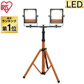 ワークライト led作業灯 投光器 アイリスオーヤマ 作業照明 スタンドライト キャンプ LEDライト LED投光器 屋外 ledライト 防水 作業ライト 省エネ 工事現場 工事 作業 現場 LED照明 照明 電気 灯光器 スタンド LWT-10000ST