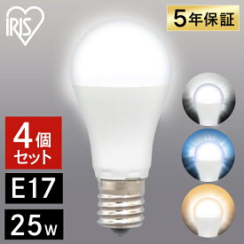 【4個セット】 電球 LED E17 25W アイリスオーヤマ 広配光 電球色 昼光色 昼白色 25形相当 LED電球 照明 明るい LED照明 LEDランプ LEDライト ライト キッチン ECO エコ 省エネ 節約 節電 まとめ買い LDA2D-G-E17-2T6 LDA2N-G-E17-2T6 LDA2L-G-E17-2T6