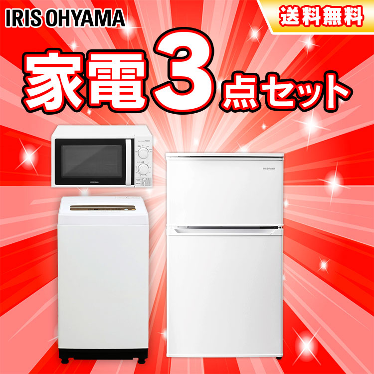 楽天市場】家電セット 新品 3点セット 冷蔵庫 90L + 洗濯機 5kg + 電子 