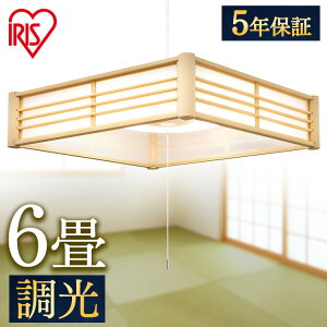 照明器具 天井照明 和室 6畳 照明器具の人気商品 通販 価格比較 価格 Com