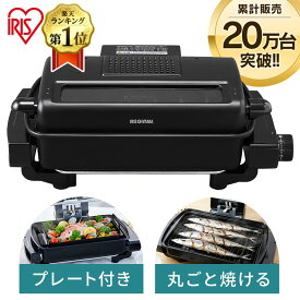 【目玉価格】 魚焼きグリル アイリスオーヤマ ロースター プレート 魚焼きグリル ロースター マルチロースター 容器付 魚焼き 魚焼き器 フィッシュロースター 両面焼きグリル グリル 焼き鳥グリル 焼き鳥 焼肉 肉 魚 さんま キッチン家電 おしゃれ家電 EMT-1103-B