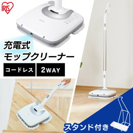 【目玉価格】 モップ 電動 水拭き コードレス アイリスオーヤマ 送料無料 電動モップ モップクリーナー 電動モップクリーナー 水拭きモップ 床掃除 コードレスモップクリーナー 置台付充電式モップクリーナー IC-M01S-W