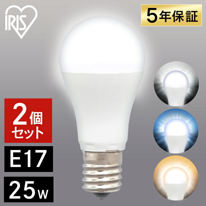 楽天市場】電球 LED E17 25W アイリスオーヤマ 広配光 25形相当 LED 