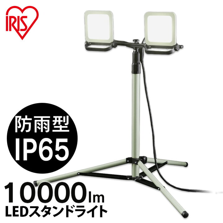 楽天市場】投光器 led 屋外 防水 作業灯 10000lm アイリスオーヤマ 