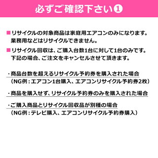エアコンリサイクル予約券【代引き不可】