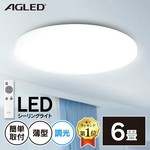 《最安挑戦》シーリングライト おしゃれ 6畳 PZCE-206D送料無料 LED リモコン付 リモコン 照明 天井 LEDシーリングライト LED照明 天井照明 照明器具 明るい 調光 LED シーリング ライト 電気 リビング 子供部屋 ダイニング 寝室 新生活 一人暮らし AGLED