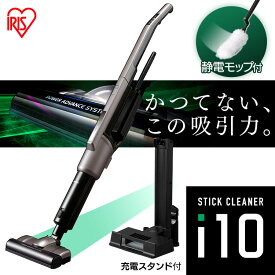 【目玉価格】 掃除機 コードレス アイリスオーヤマ 紙パック式 i10 モップ付き スティッククリーナー コードレス掃除機 強力 軽量 収納 静か 静音 スティック 充電式 紙パック式掃除機 紙パッククリーナー コードレスクリーナー スタンド 小型 SBD-91P-T