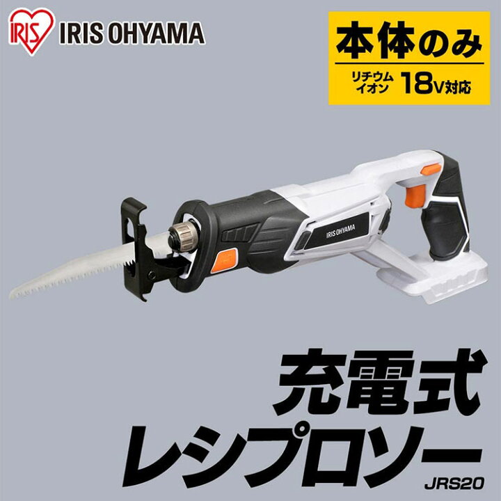 楽天市場】レシプロソー 充電式 アイリスオーヤマ 充電式レシプロソー 