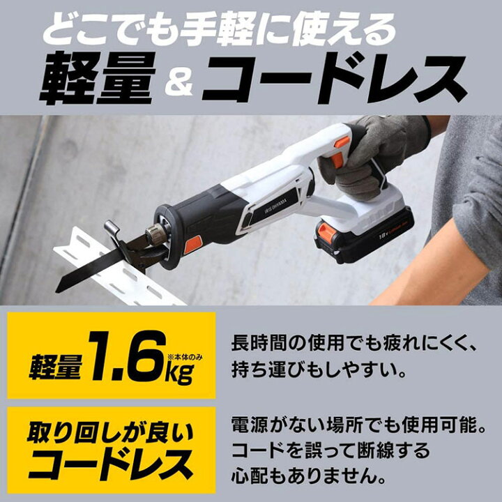 楽天市場】レシプロソー 充電式 アイリスオーヤマ 充電式レシプロソー 