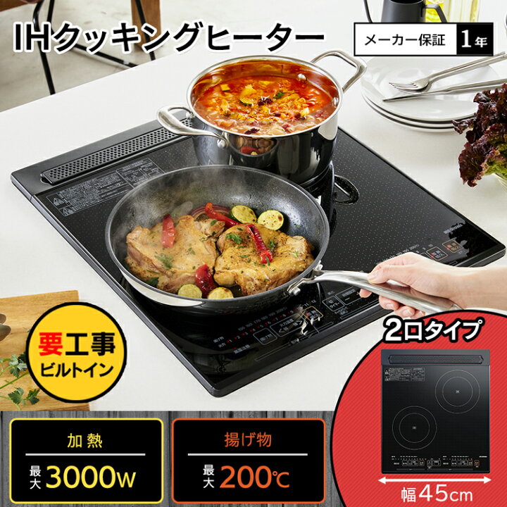 楽天市場】IH IHクッキングヒーター IHコンロ ビルトイン 2口 アイリス 