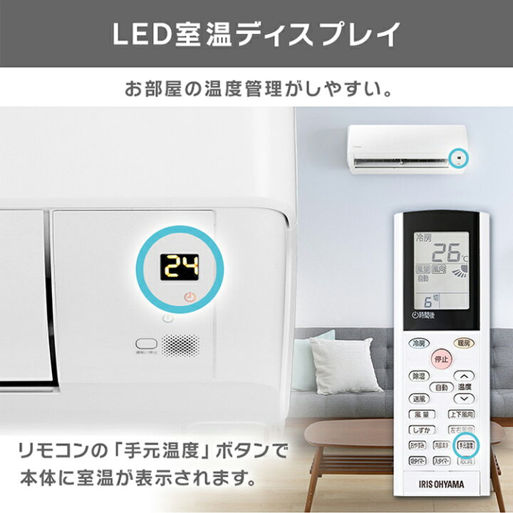 楽天市場】エアコン 工事費込 8畳 2.5kW アイリスオーヤマ IHF-2505G送料無料 ルームエアコン クーラー 室内機 室外機 リモコン 工事費込み 冷暖房 冷房 冷房器具 冷房対策 暖房 暖房器具 省エネ リビング 寝室 タイマー 除湿 夏 シンプル おしゃれ : 照明とエアコン イエプロ 楽天市場】エアコン 工事費込 8畳 2.5kW アイリスオーヤマ IHF-2505G送料無料 ルームエアコン クーラー 室内機 室外機 リモコン 工事費込み 冷暖房 冷房 冷房器具 冷房対策 暖房 暖房器具 省エネ リビング 寝室 タイマー 除湿 夏 シンプル おしゃれ : 照明とエアコン イエプロ