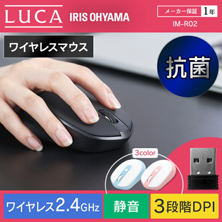 楽天市場 マウス ワイヤレス 無線 ワイヤレスマウス Im R02 無線マウス かわいい 静音 おしゃれ 小型 パソコン周辺機器 Pc周辺機器 オフィス 会社 テレワーク 在宅勤務 リモートワーク 在宅ワーク グッズ レシーバ式 電池式 抗菌 ブラック ブルー ピンク アイリス 楽天市場 マウス ワイヤレス 無線 ワイヤレスマウス Im R02 無線マウス かわいい 静音 おしゃれ 小型 パソコン周辺機器 Pc周辺機器 オフィス 会社 テレワーク 在宅勤務 リモートワーク 在宅ワーク グッズ レシーバ式 電池式 抗菌 ブラック ブルー ピンク アイリス