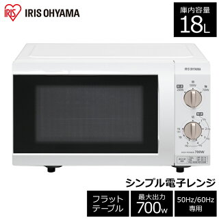 電子レンジフラット電子レンジIMB-F184-5・6新生活送料無料あす楽レンジフラット小型東日本西日本フラットテーブル調理調理器具調理家電キッチン家電キッチン用品料理ご飯弁当解凍あたためシンプルタイマー一人暮らしアイリスオーヤマ