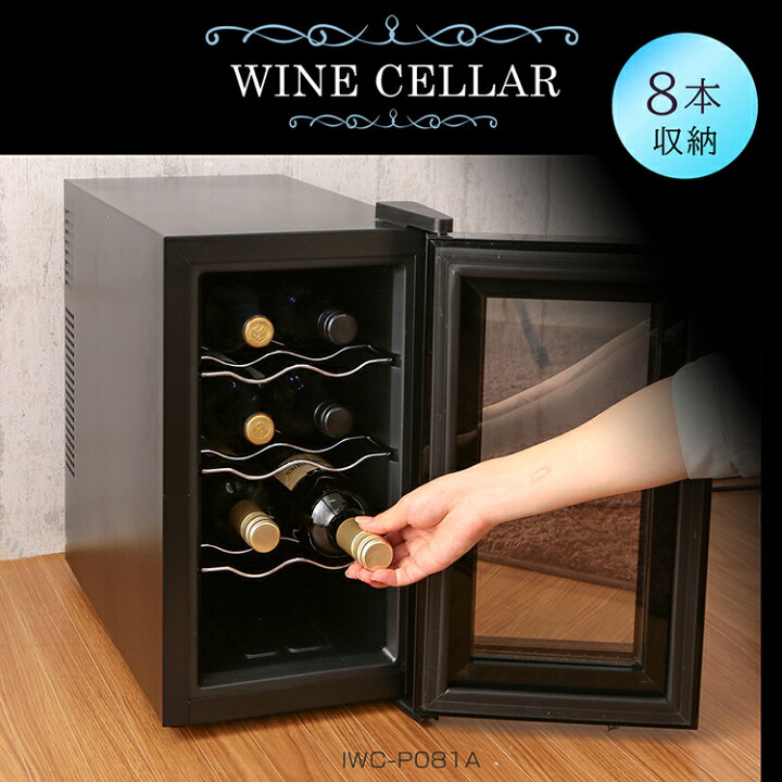 楽天市場 ワインセラー 小型 家庭用 スリム 8本 Pwc 251p B アイリスオーヤマ ワイン セラー 収納 ワインクーラー ワインラック おしゃれ ペルチェ式 白ワイン 赤ワイン ロゼ お酒 おしゃれ家電 ブラック 新生活 一人暮らし 静音 温度管理 保管 Enetpoint 照明と