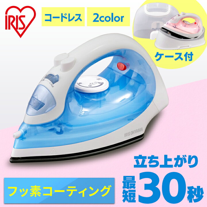 楽天市場】アイロン コードレス スチーム コードレスアイロン SIR-04CL 送料無料 スチームアイロン コードレススチームアイロン コンパクト かけたまま 収納 スチーマー 小型 おしゃれ 小さい 軽量 フッ素コート ケース付き 一人暮らし アイリスオーヤマ 母の日 ... 楽天市場】アイロン コードレス スチーム コードレスアイロン SIR-04CL 送料無料 スチームアイロン コードレススチームアイロン コンパクト かけたまま 収納 スチーマー 小型 おしゃれ 小さい 軽量 フッ素コート ケース付き 一人暮らし アイリスオーヤマ 母の日 ...