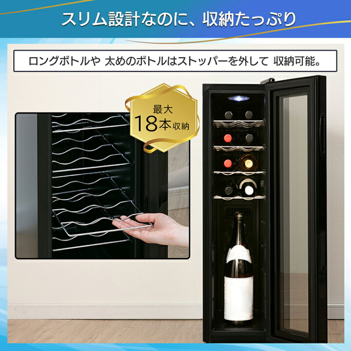 楽天市場】ワインセラー ペルチェ式 18本 アイリスオーヤマ 小型 家庭  