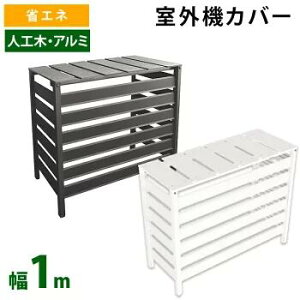 ガーデニング用品 アルミ エアコン室外機カバーの人気商品 通販 価格比較 価格 Com ガーデニング用品 アルミ エアコン室外機カバーの人気商品 通販 価格比較 価格 Com