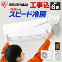 《台数限定》エアコン 6畳 工事費込 2.2kW IRR-2219GXルームエアコン 工事費込み 設置工事 工事 冷暖房エアコン 暖房 …