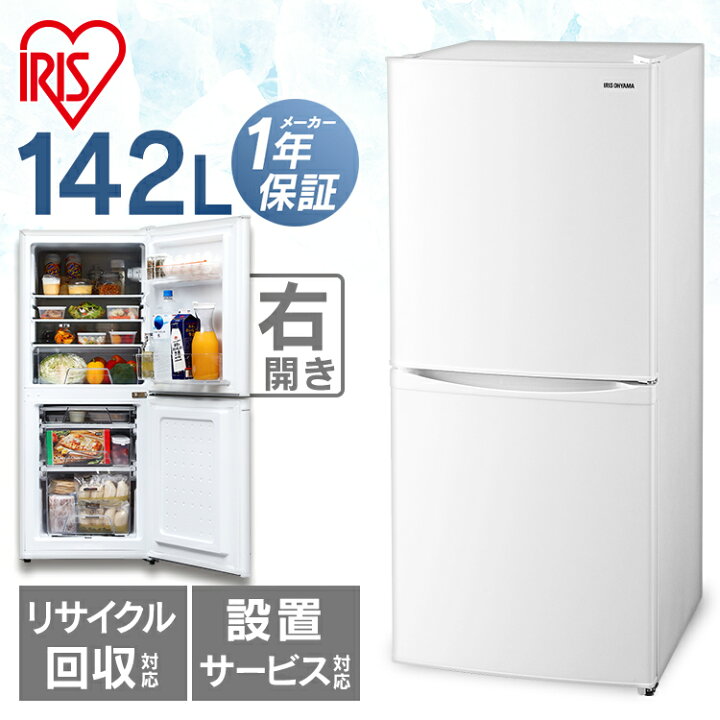 楽天市場 冷蔵庫 小型 ひとり暮らし 2ドア 右開き アイリスオーヤマ Irsd 14a W 冷蔵庫 一人暮らし 静音 製氷 小型 2ドア冷凍庫 142l 省エネ 家庭用 引き出し シンプル スリム 大容量 単身 ノンフロン 冷凍冷蔵庫 サブ冷蔵庫 Led庫内灯 おしゃれ 照明とエアコン イエプロ